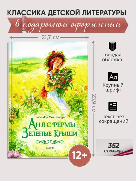 Качели Аня с фермы Зеленые Крыши (Мезонины) Книга для подростков
