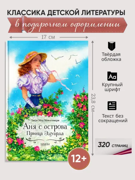 Качели Аня с острова Принца Эдуарда Книга для подростков