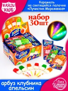 Карамель леденцовая ЛУЧИСТИК МОРОЖЕНОЕ на неоновой палочке (блок 30шт по 10гр) конфеты Канди Клаб. Набор со вкусом арбуз, клубника, апельсин. Светящиеся леденцы в подарок на день рождения, Новый год