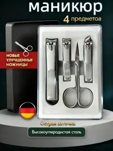 Набор для маникюра и педикюра