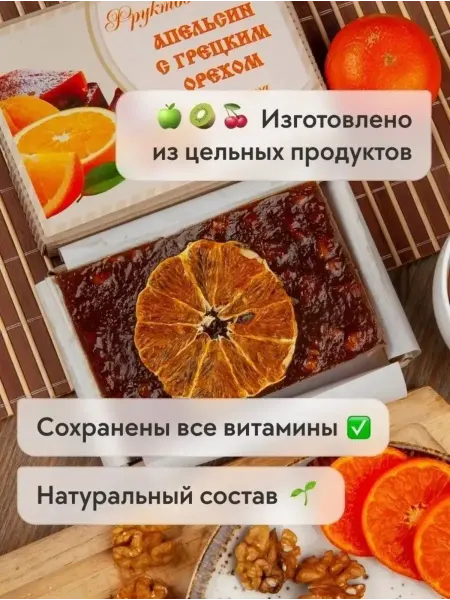 Сласти из Коломны Фруктовый сыр мармелад Апельсин с грецким орехом без сахара