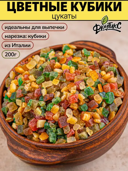 Фрутикс Цукаты апельсин папайя тыква кубики для выпечки 200 гр