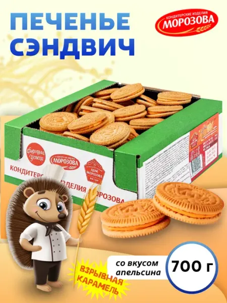 Кондитерские изделия МОРОЗОВА Печенье сахарное Сэндвич с апельсиновой начинкой 700 гр