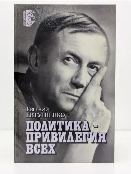 АПН Политика - привилегия всех. Книга публицистики