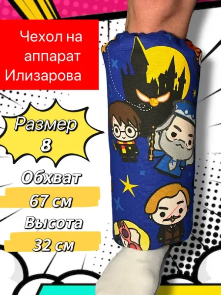 Чехол для аппарата Илизарова (аппарат внешней фиксации)