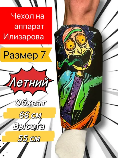 Чехол на ногу для аппарата Илизарова Летний (аппарат внешней…