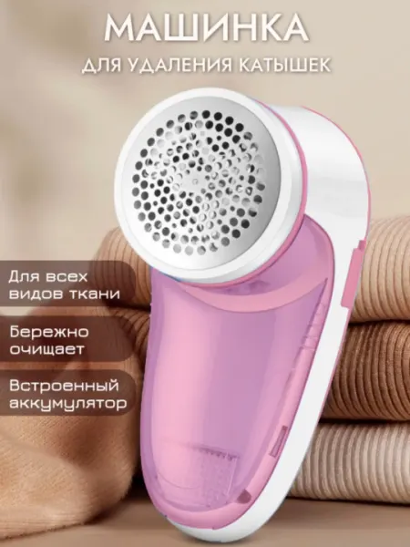 Машинка для удаления катышек с одежды, без проводная, аппарат для чистки катышек