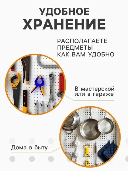 Белая перфорированная панель для стеллажа
