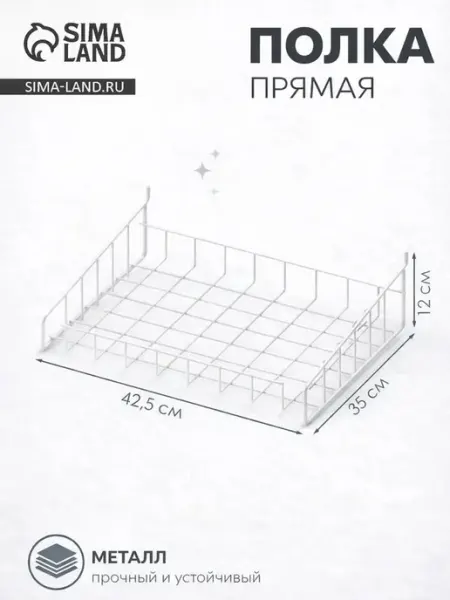 Белая металлическая полка для панелей