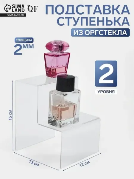 Прозрачная двухуровневая подставка из оргстекла