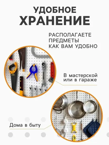 Белая перфорированная панель для стеллажа