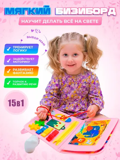 Развивающая игрушка книжка бизиборд