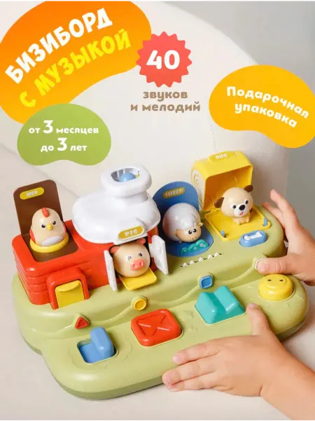 Бизиборд для малыша Развивающая игрушка