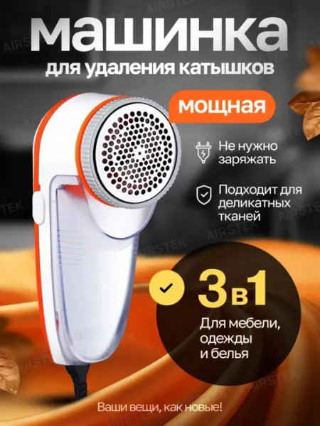 Катушка аппарат, электронная машинка для удаления катышек с одежды