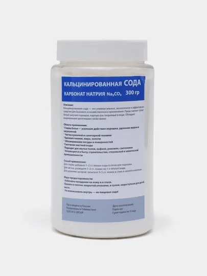 Кальцинированная сода, 300 г