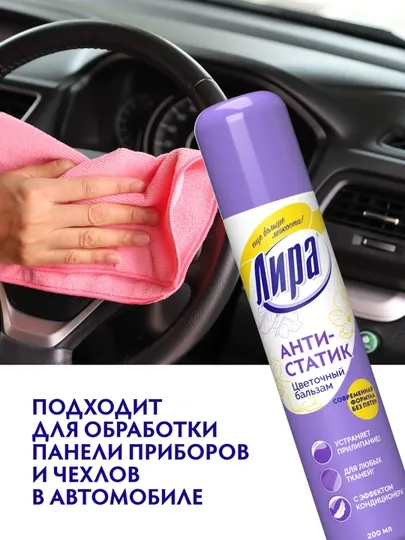 ЛИРА Антистатик, Цветочный бальзам, 200 мл