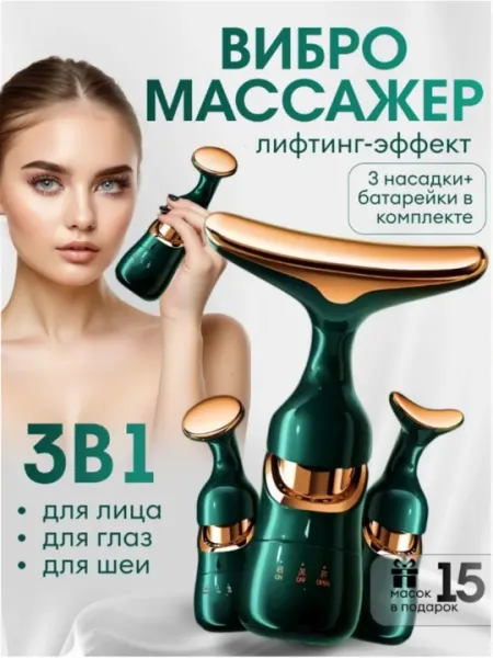 Электронный массажер, аппарат для микролифтинга лица и шеи, омоложение кожи