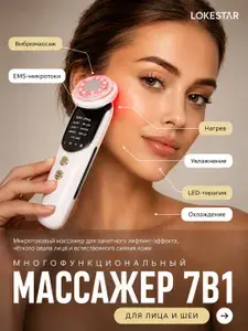 Микротоковый массажер для лица, RF лифтинг аппарат, Микротоки для подтяжки лица