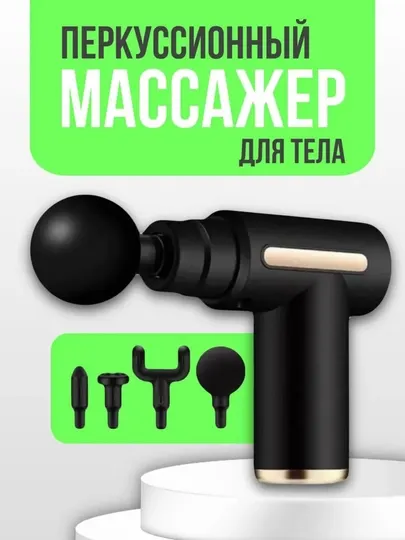 Аппарат для массажа тела, спины, шеи, массажер