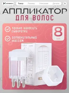 Аппликатор для сывороток/ Механический массажер для кожи головы и волос