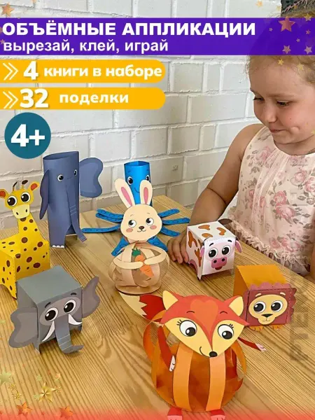 Птенчик Книги вырезалки Бумажные поделки Детские книжки Аппликации