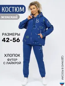 Костюм спортивный СвеТекст