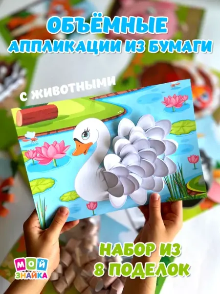 Мой знайка Книга развивашка аппликации для детей поделки вырезалки