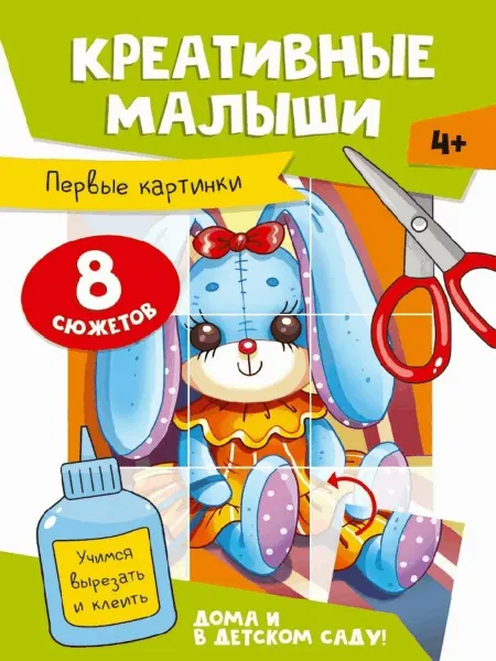 Проф-Пресс Издательство Аппликации. креативные малыши. первые картинки