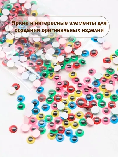 Подвижные, круглые, шаткие глазки, маленькие, для куклы для игрушек аппликаций для поделок