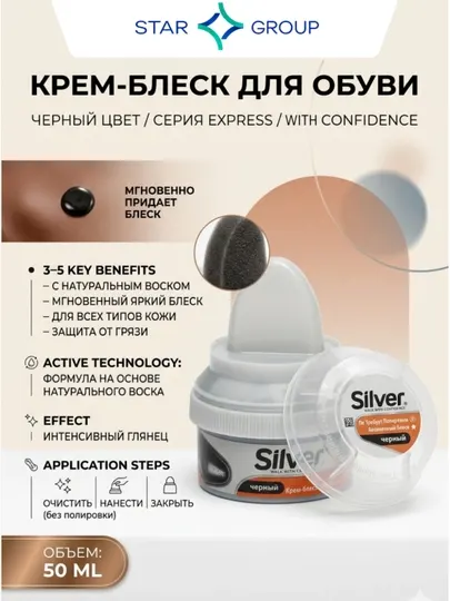 Крем-блеск для обуви Silver, черный, 50 мл