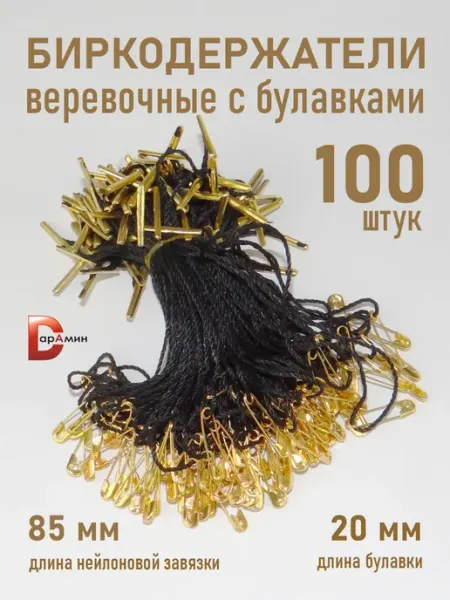 Биркодержатели с булавкой черный золотой 100 шт