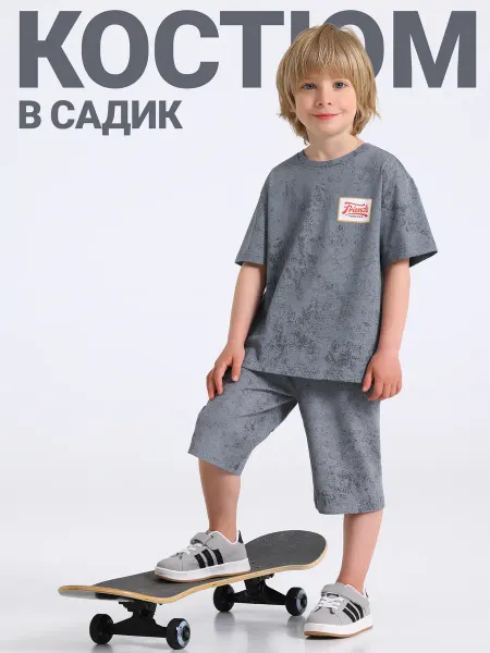 Апрель Костюм для мальчика летний в садик футболка и бриджи