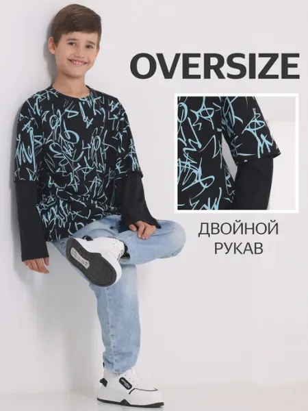Апрель Лонгслив для мальчика оверсайз с двойным рукавом
