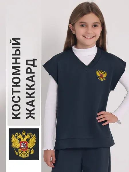 Апрель Жилет школьный трикотажный костюмный жаккард