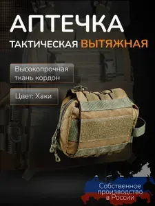 Быстросъемная военная аптечка на муфте Атаман Тактический подсумок медицинский