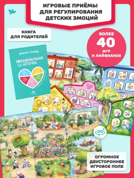 Умница Эмоциональная аптечка с большим игровым полем