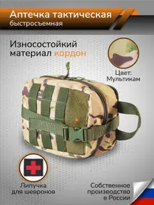 Тактический подсумок медициский военный Аптечка дорожная отрывная