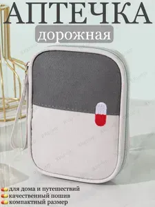 Мини аптечка дорожная для хранения лекарств, походная для путешествий и дома