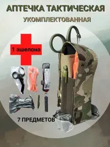 Аптечка тактическая первого эшелона укомплектованная мультикам