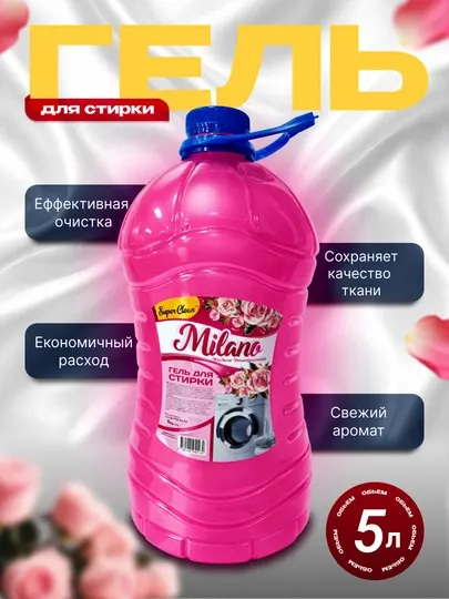 Гель для стирки Milano 5 л