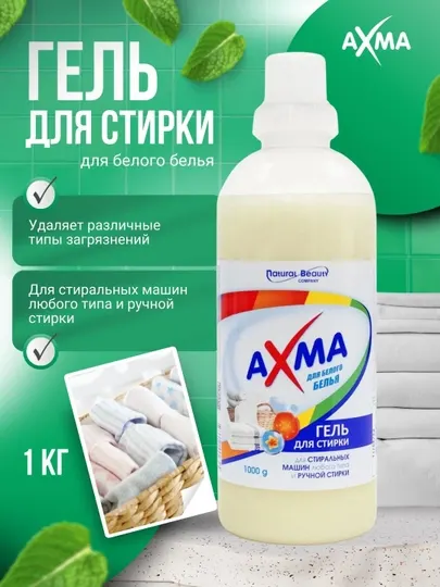 Гель для стирки АХМА для белого белья, 1 кг