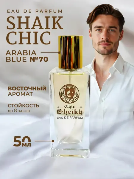 Духи мужские Шейх Шик Арабия Блю парфюм 50мл