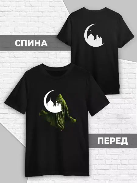 Футболка Мусульманская Ислам арабская Мечеть Полумесяц