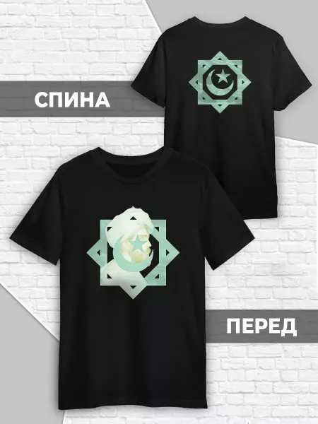 Футболка Мусульманская Ислам арабская Мусульманин Полумесяц