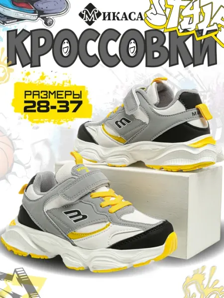 Микаса Кроссовки детские