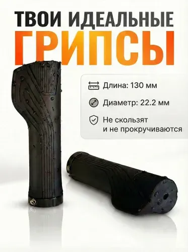 Грипсы для велосипеда