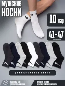 Носки мужские, женские МУЖСКИЕ НОСКИ, 10 пар