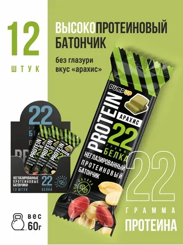 Протеиновые батончики без сахара для похудения вкус Арахис 12шт