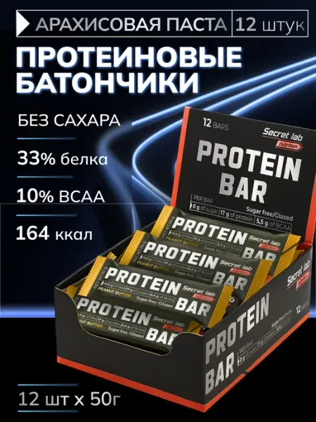 Спортивные протеиновые батончики без сахара 50 гр. арахис