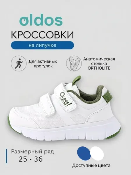 OLDOS Кроссовки детские на липучке